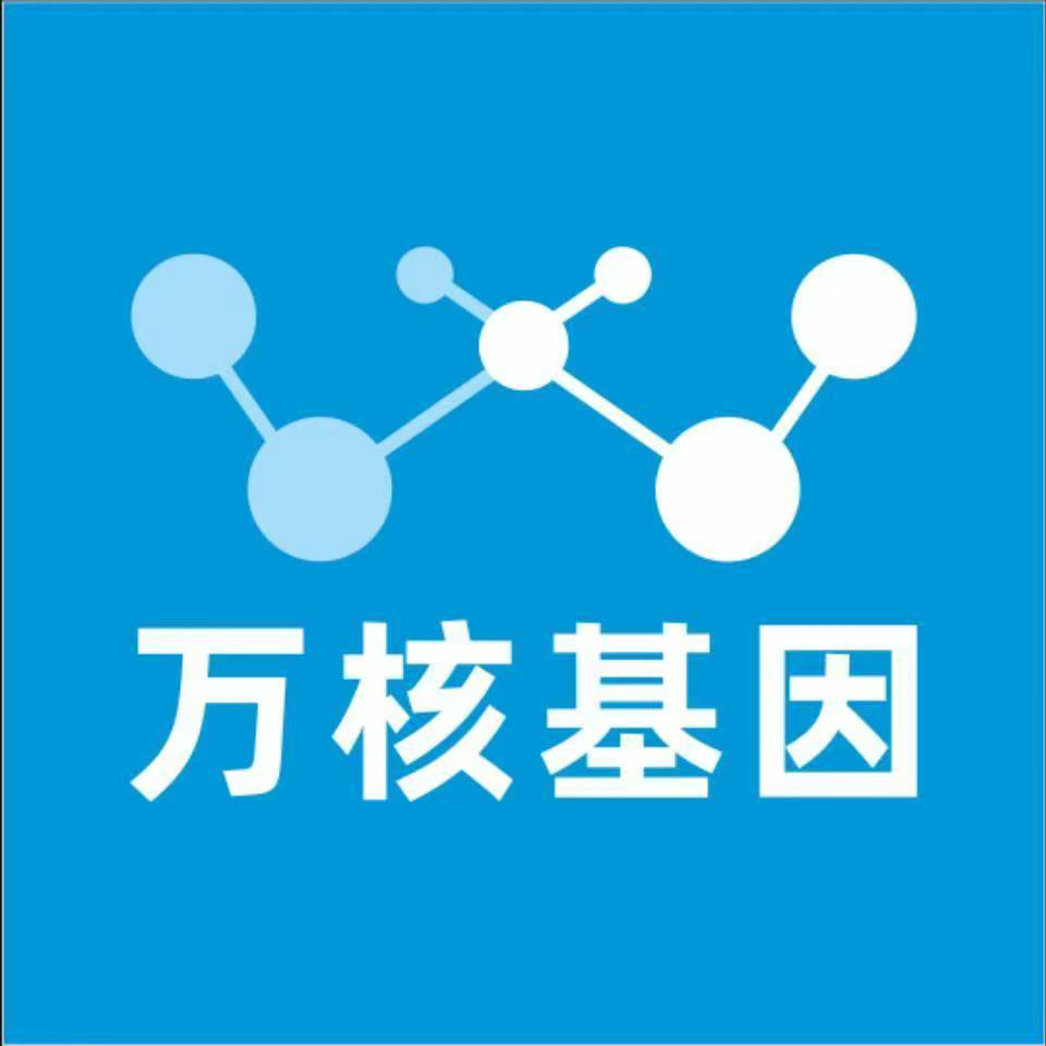 北京昌平万核DNA检测咨询中心